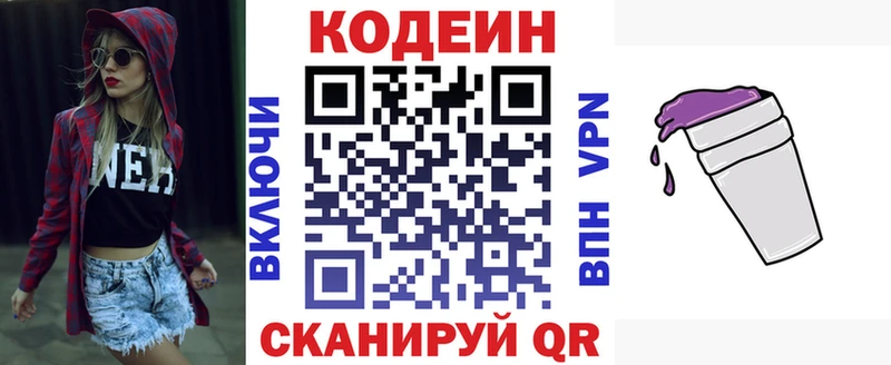 Кодеин напиток Lean (лин)  Ладушкин 