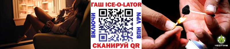 ГАШ Ice-O-Lator  наркотики  Ладушкин 